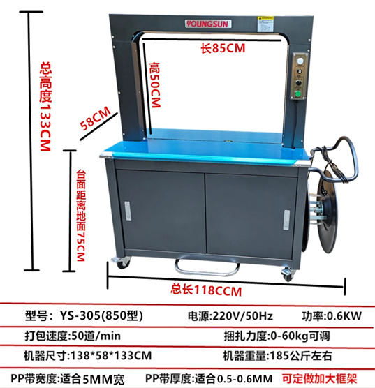 305A全自動打包機